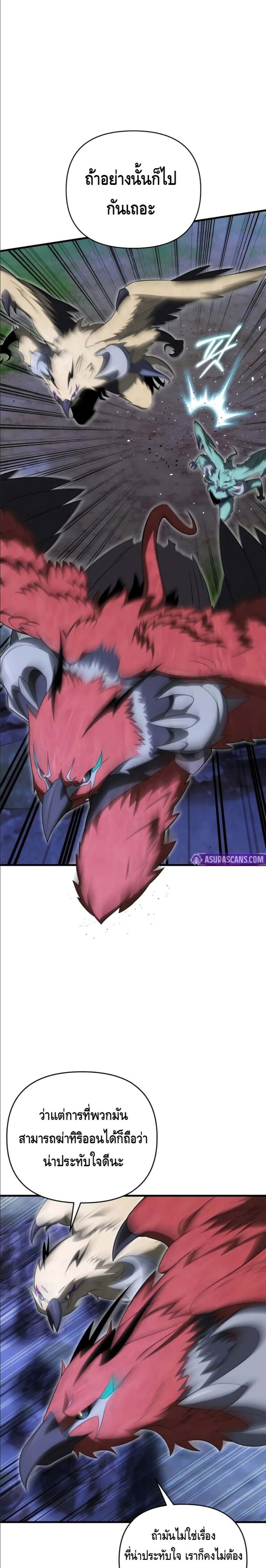 Player Who Returned 10,000 Years Later เพลเยอร์ผู้กลับมาในรอบหมื่นปี ตอนที่ 114 แปลไทย