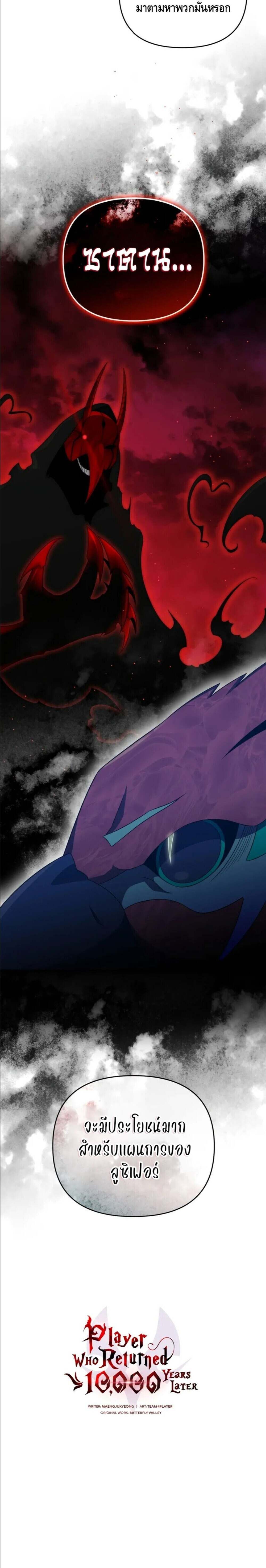 Player Who Returned 10,000 Years Later เพลเยอร์ผู้กลับมาในรอบหมื่นปี ตอนที่ 114 แปลไทย