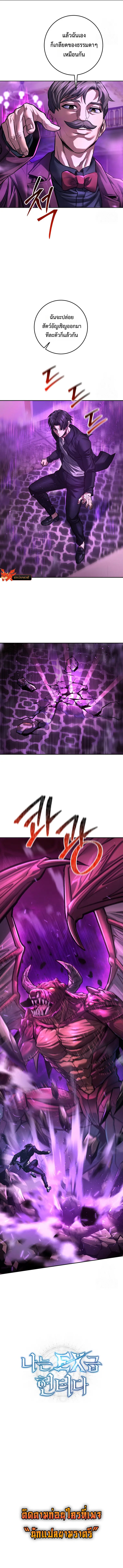 I’m an Ex-class Hunter ผมคือฮันเตอร์คลาส EX ตอนที่ 49 แปลไทย