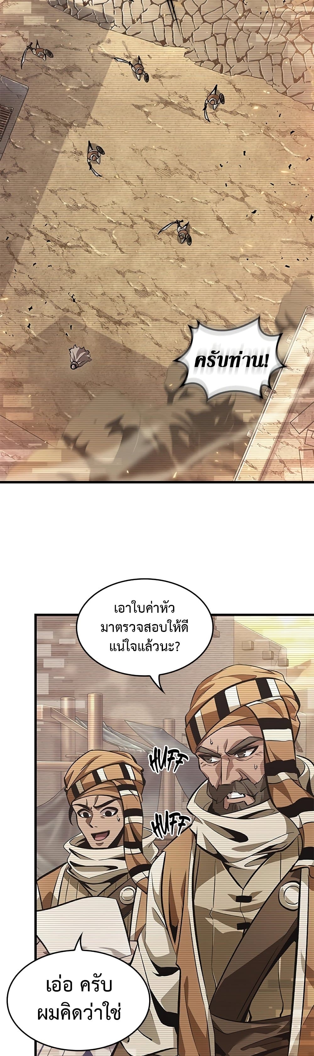 Pick Me Up, Infinite Gacha ตอนที่ 95 แปลไทย