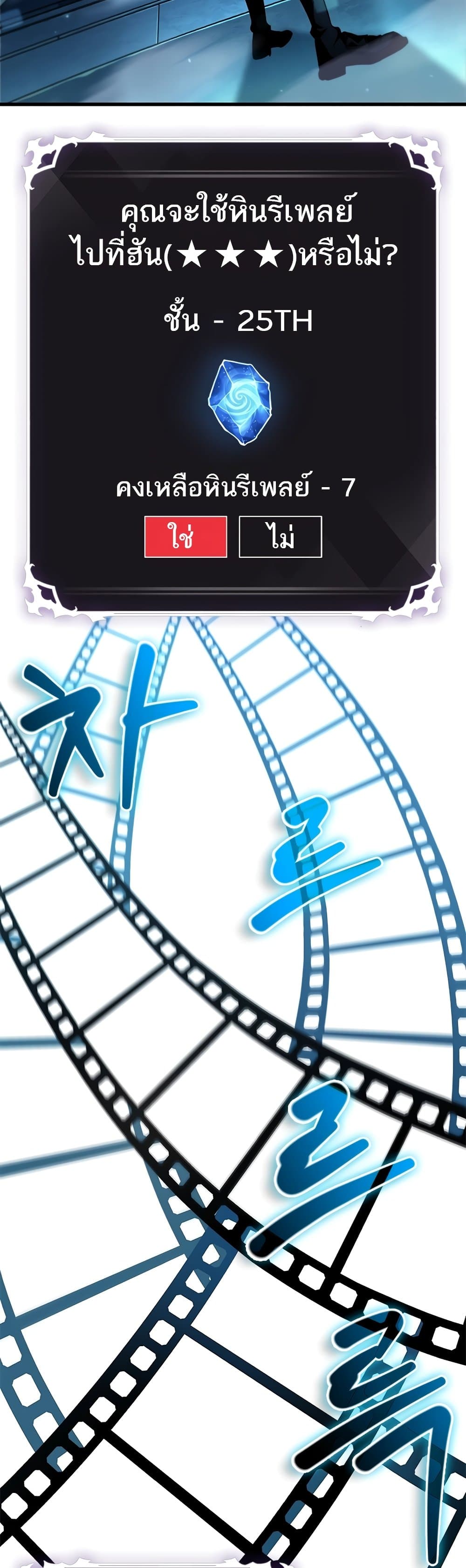 Pick Me Up, Infinite Gacha ตอนที่ 95 แปลไทย