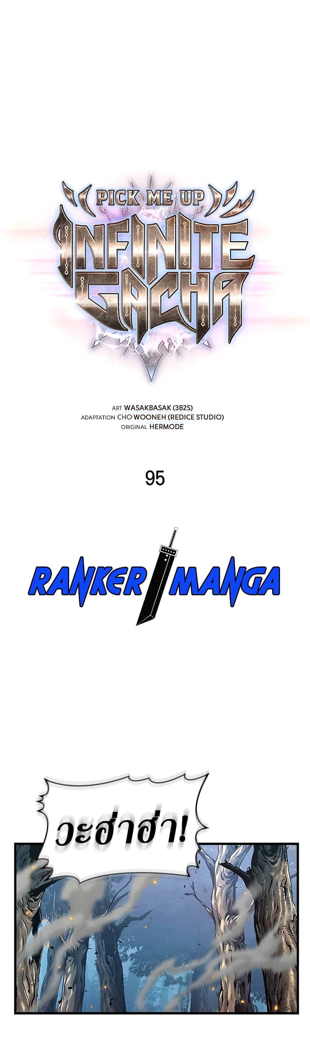 Pick Me Up, Infinite Gacha ตอนที่ 95 แปลไทย