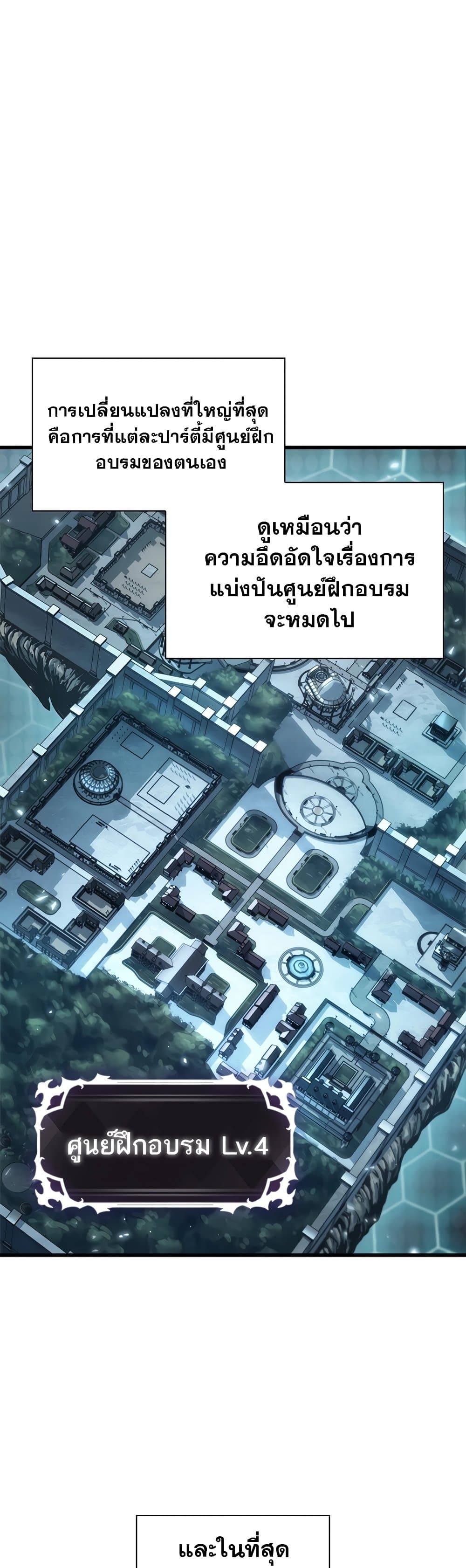 Pick Me Up, Infinite Gacha ตอนที่ 95 แปลไทย