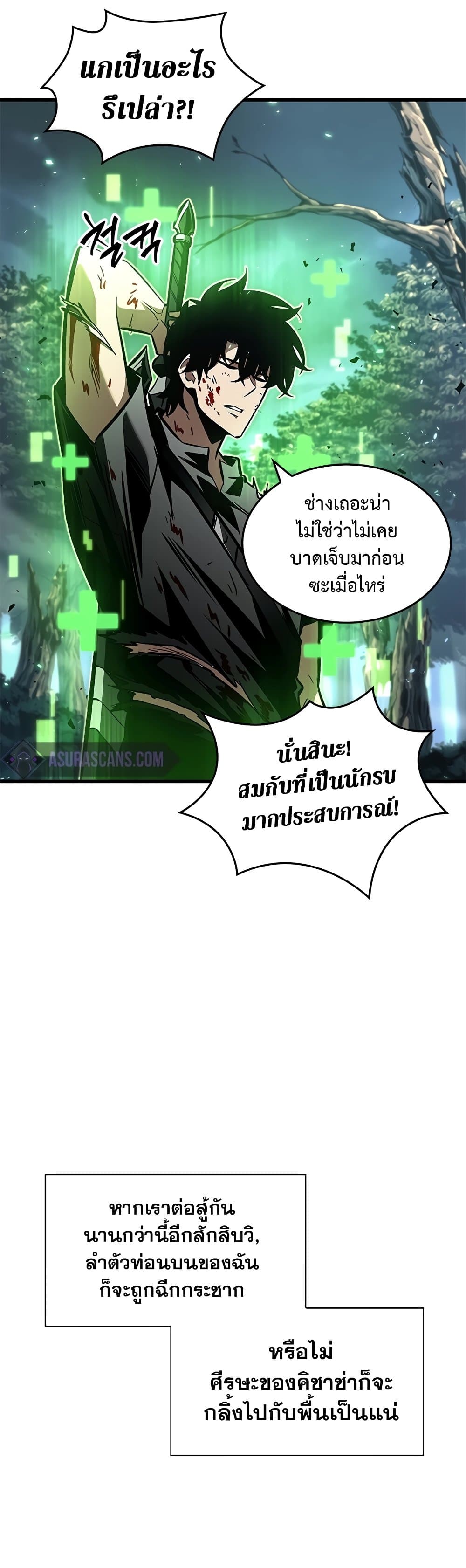 Pick Me Up, Infinite Gacha ตอนที่ 95 แปลไทย