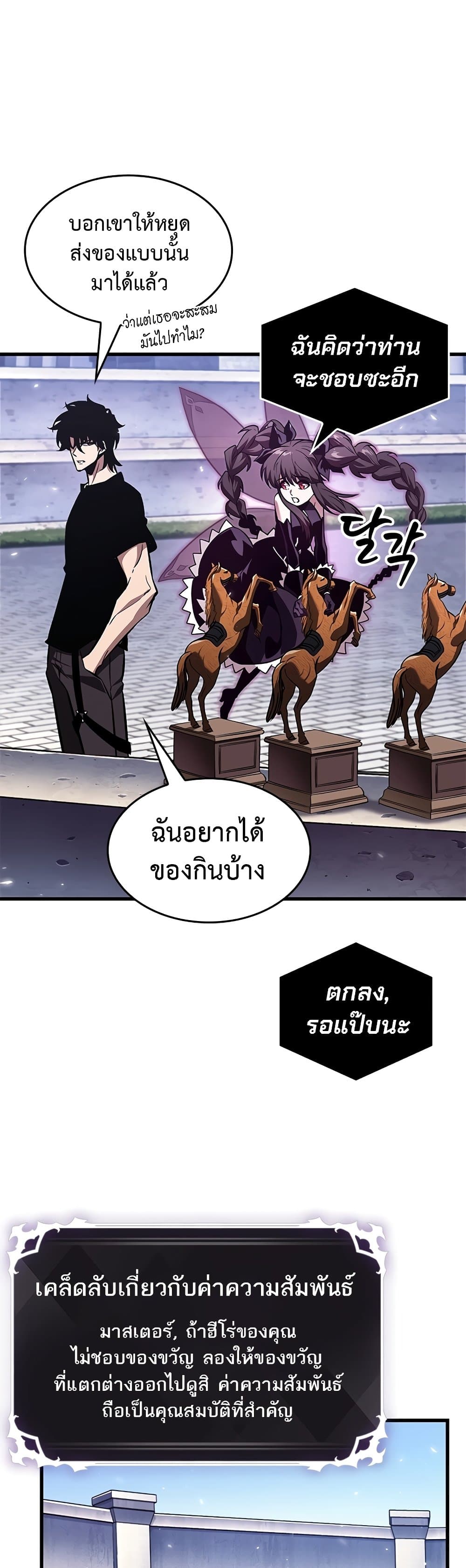 Pick Me Up, Infinite Gacha ตอนที่ 95 แปลไทย