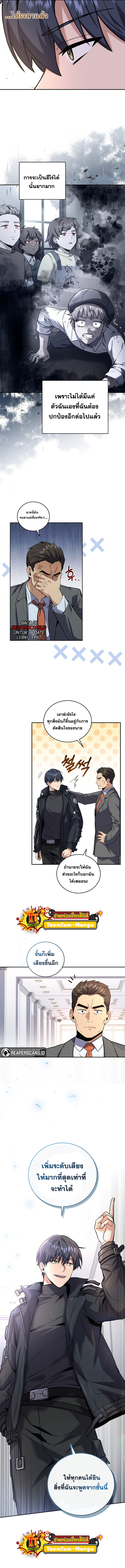 Return of the Frozen Player ตอนที่ 61 แปลไทย