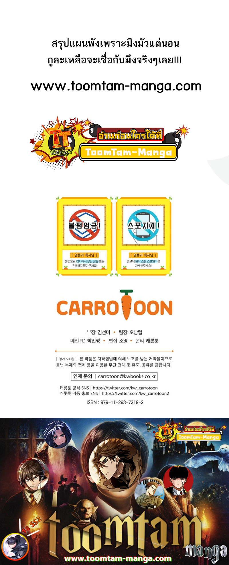 Return of the Frozen Player ตอนที่ 61 แปลไทย