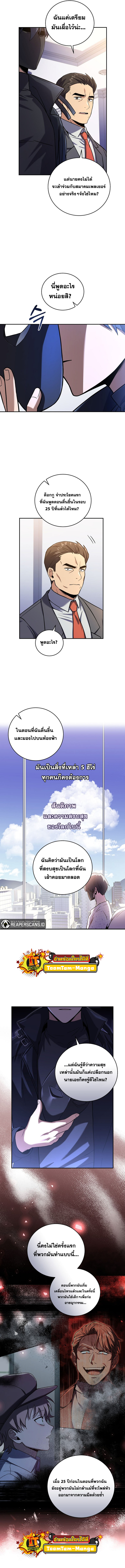 Return of the Frozen Player ตอนที่ 61 แปลไทย