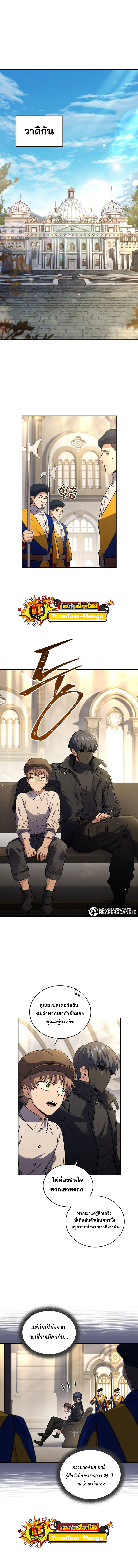 Return of the Frozen Player ตอนที่ 61 แปลไทย