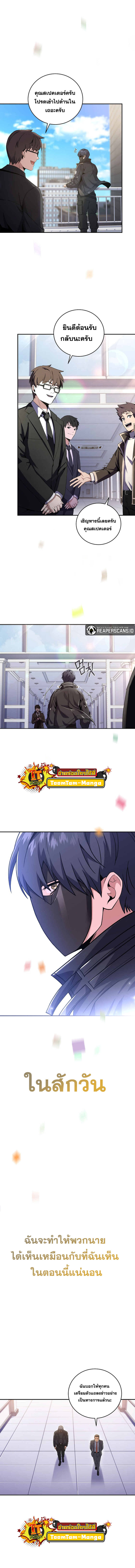 Return of the Frozen Player ตอนที่ 61 แปลไทย