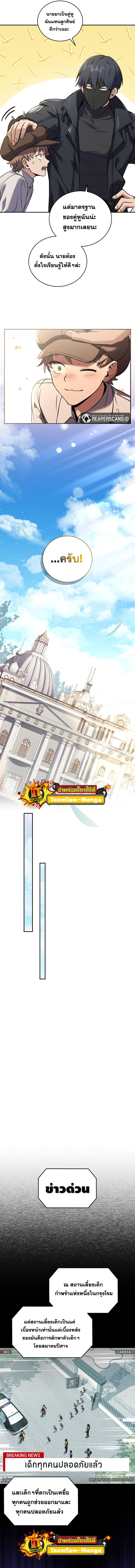 Return of the Frozen Player ตอนที่ 61 แปลไทย