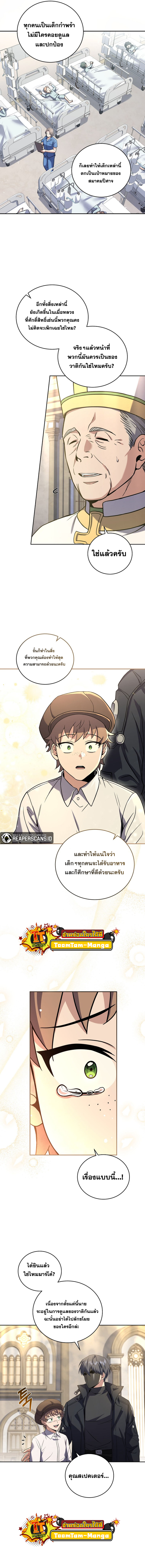 Return of the Frozen Player ตอนที่ 61 แปลไทย