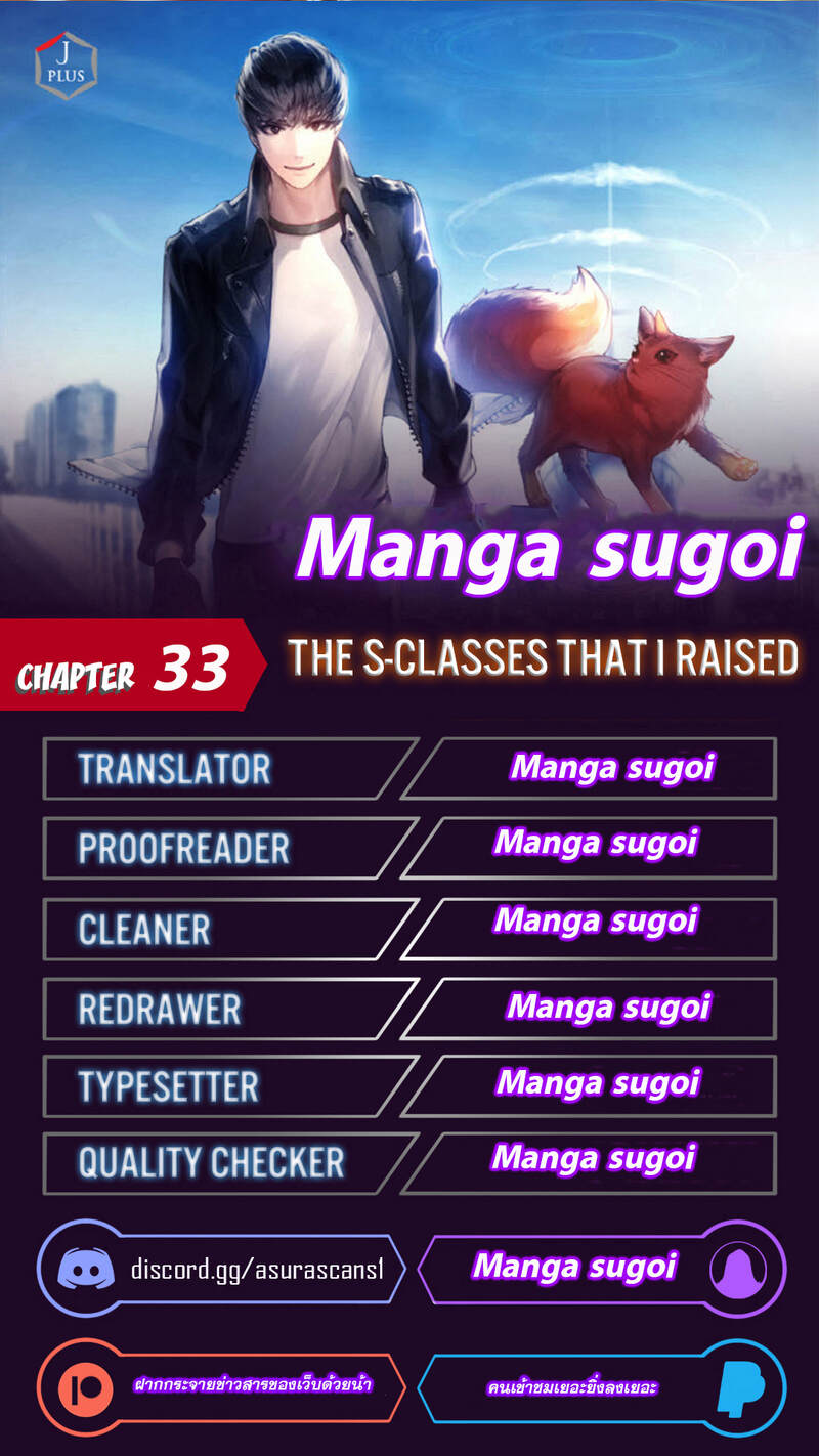 My S-Class Hunters (The S-Classes That I Raised) ตอนที่ 33 แปลไทย