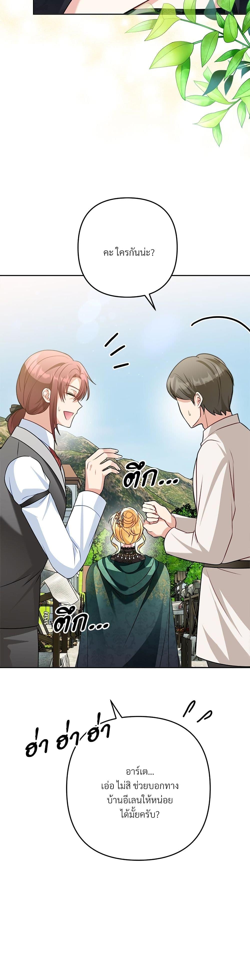 I’m Living With My Mother-In-Law! อะไรของคุณแม่สามีคะเนี่ย? ตอนที่ 21 แปลไทย