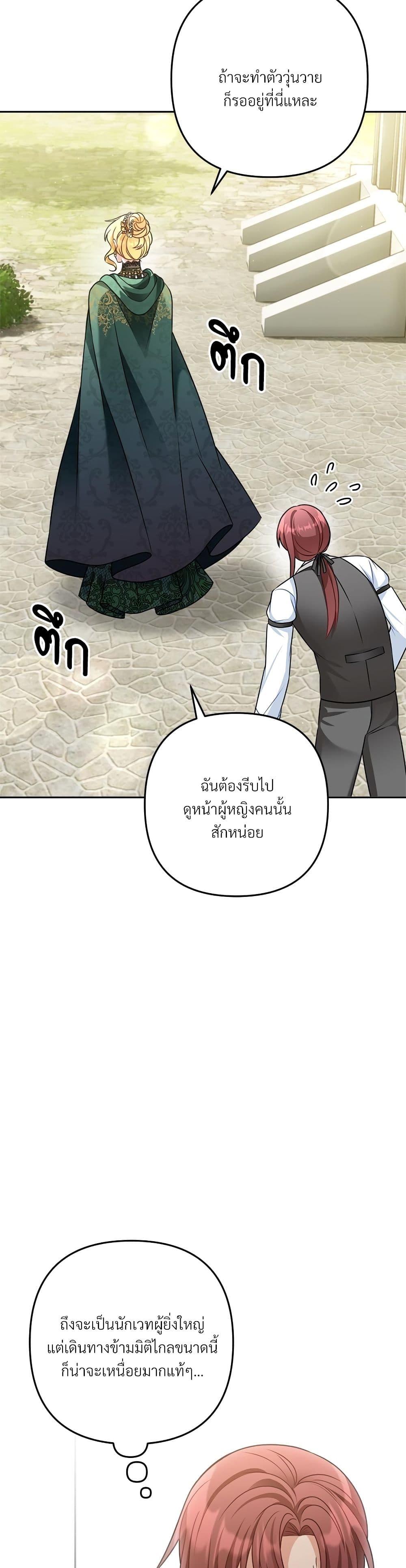 I’m Living With My Mother-In-Law! อะไรของคุณแม่สามีคะเนี่ย? ตอนที่ 21 แปลไทย