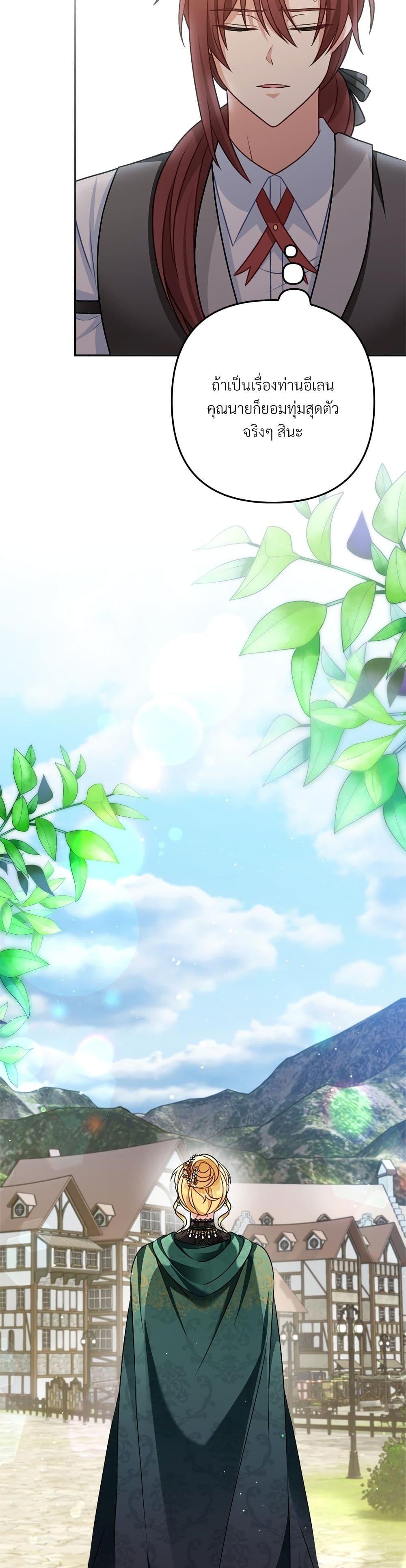 I’m Living With My Mother-In-Law! อะไรของคุณแม่สามีคะเนี่ย? ตอนที่ 21 แปลไทย