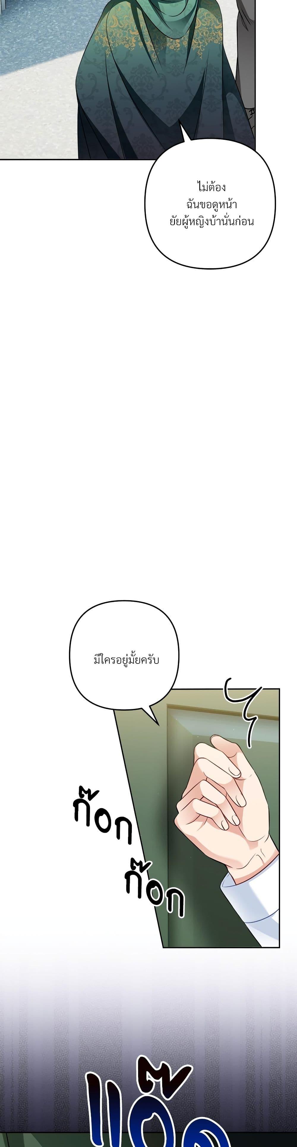 I’m Living With My Mother-In-Law! อะไรของคุณแม่สามีคะเนี่ย? ตอนที่ 21 แปลไทย