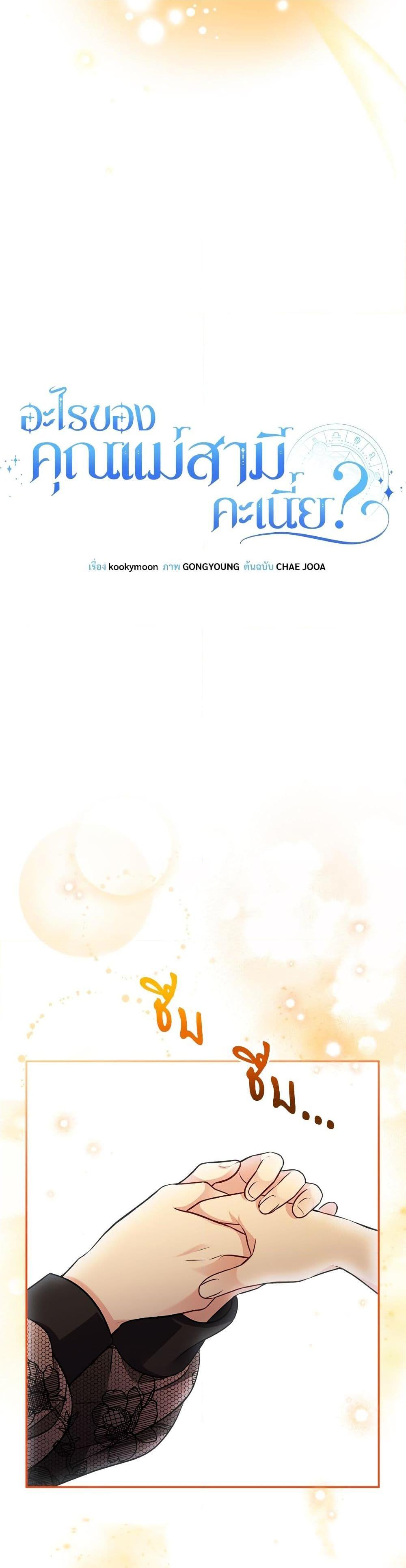 I’m Living With My Mother-In-Law! อะไรของคุณแม่สามีคะเนี่ย? ตอนที่ 21 แปลไทย