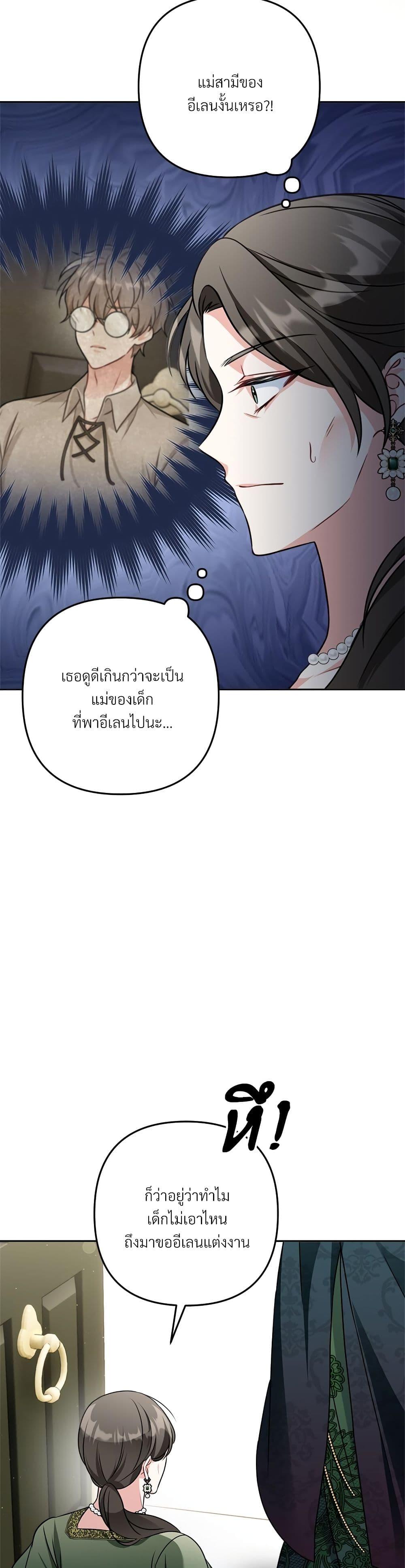 I’m Living With My Mother-In-Law! อะไรของคุณแม่สามีคะเนี่ย? ตอนที่ 21 แปลไทย