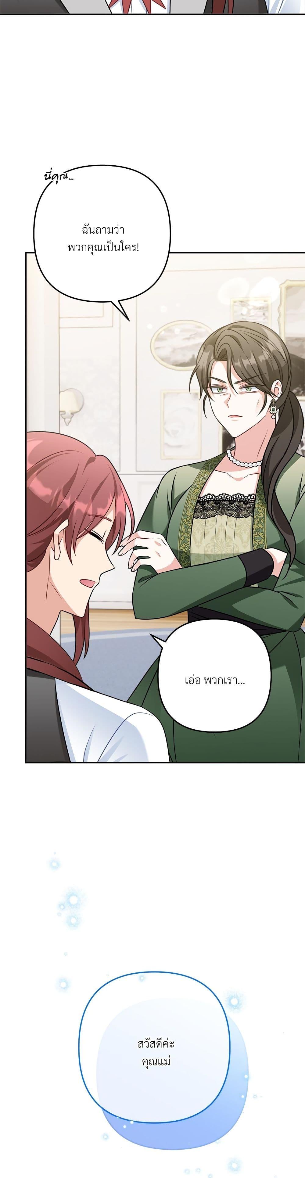 I’m Living With My Mother-In-Law! อะไรของคุณแม่สามีคะเนี่ย? ตอนที่ 21 แปลไทย