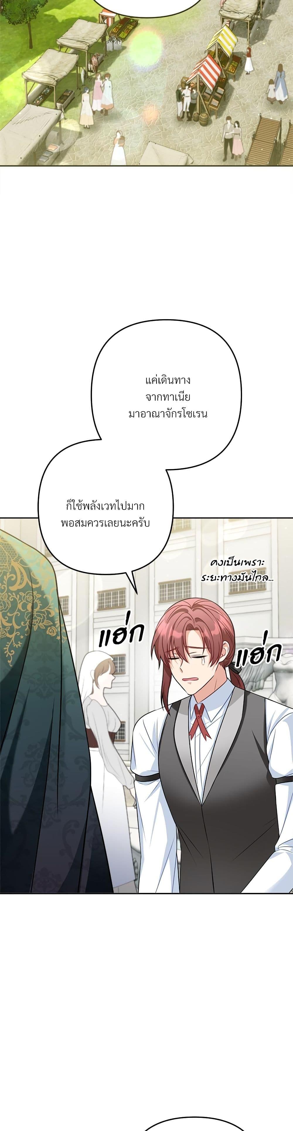 I’m Living With My Mother-In-Law! อะไรของคุณแม่สามีคะเนี่ย? ตอนที่ 21 แปลไทย