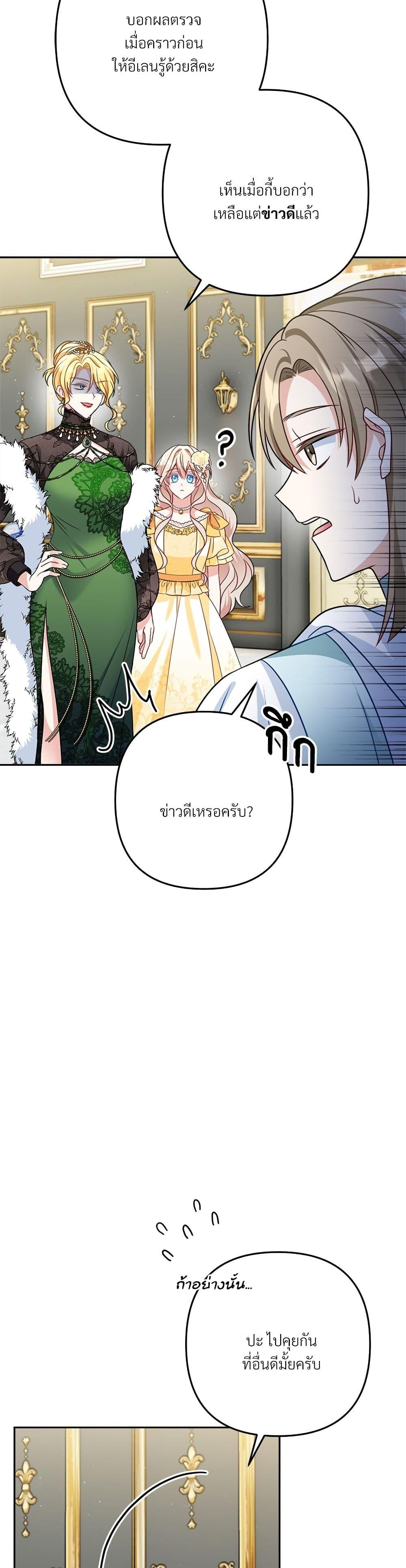 I’m Living With My Mother-In-Law! อะไรของคุณแม่สามีคะเนี่ย? ตอนที่ 21 แปลไทย