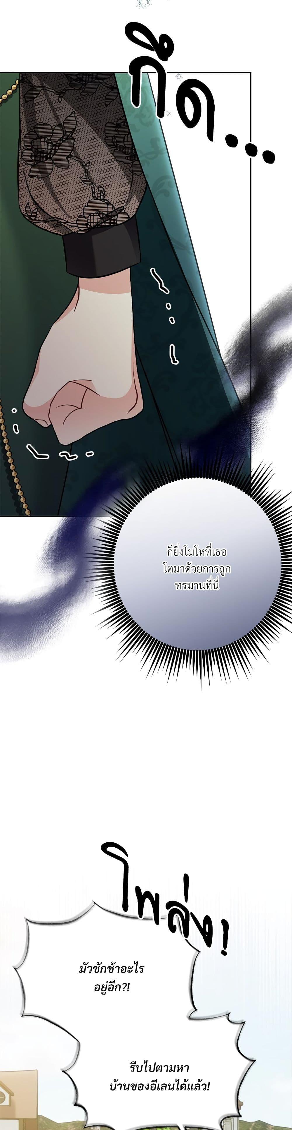 I’m Living With My Mother-In-Law! อะไรของคุณแม่สามีคะเนี่ย? ตอนที่ 21 แปลไทย