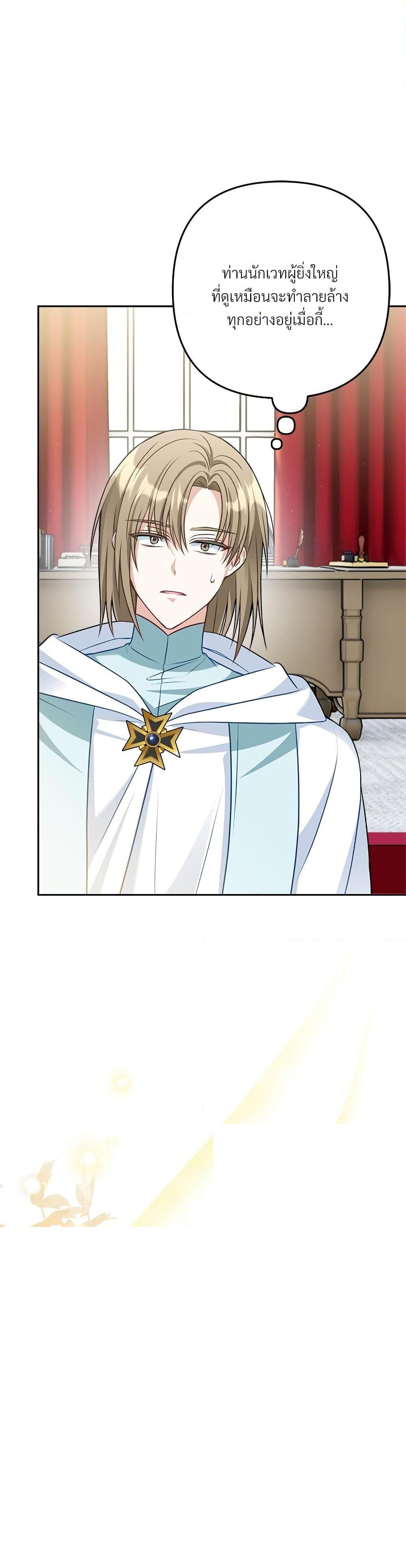 I’m Living With My Mother-In-Law! อะไรของคุณแม่สามีคะเนี่ย? ตอนที่ 21 แปลไทย