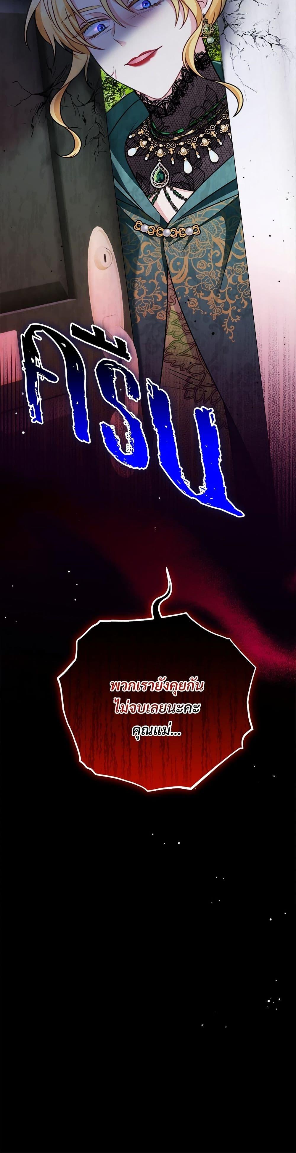 I’m Living With My Mother-In-Law! อะไรของคุณแม่สามีคะเนี่ย? ตอนที่ 21 แปลไทย