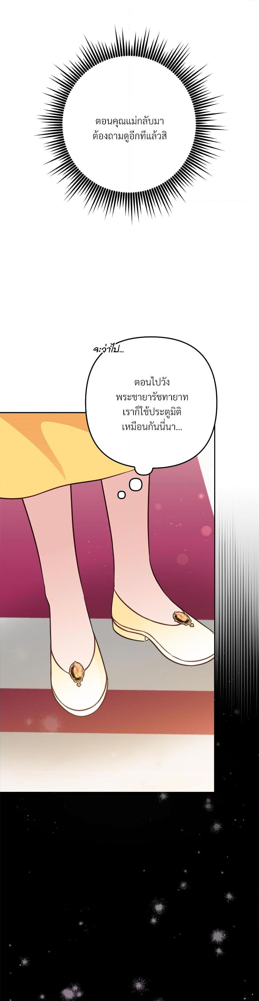 I’m Living With My Mother-In-Law! อะไรของคุณแม่สามีคะเนี่ย? ตอนที่ 21 แปลไทย