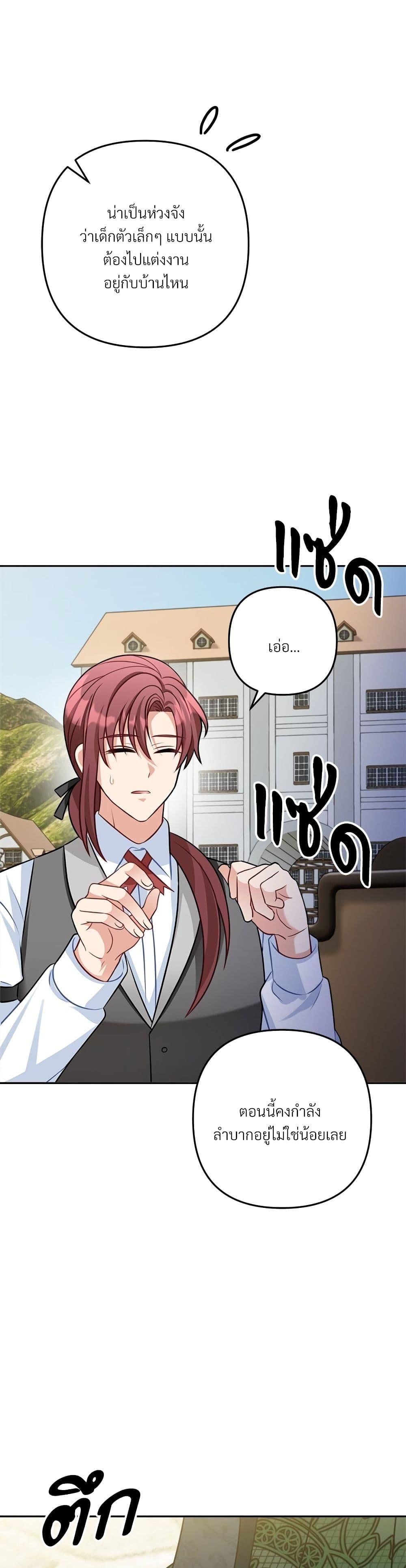 I’m Living With My Mother-In-Law! อะไรของคุณแม่สามีคะเนี่ย? ตอนที่ 21 แปลไทย