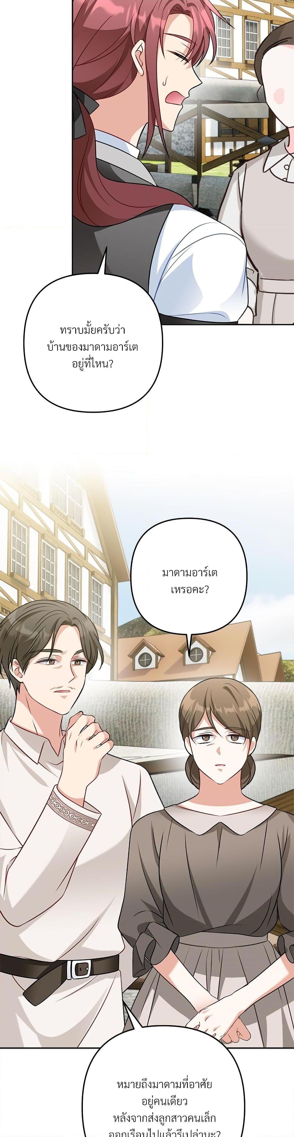 I’m Living With My Mother-In-Law! อะไรของคุณแม่สามีคะเนี่ย? ตอนที่ 21 แปลไทย
