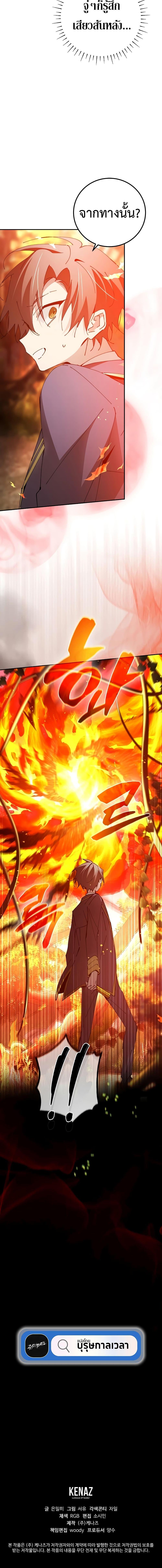 Magic Academy’s Genius Blinker ตอนที่ 22 แปลไทย