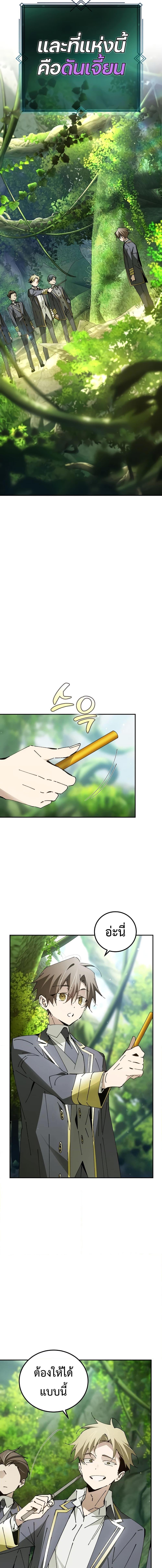 Magic Academy’s Genius Blinker ตอนที่ 22 แปลไทย