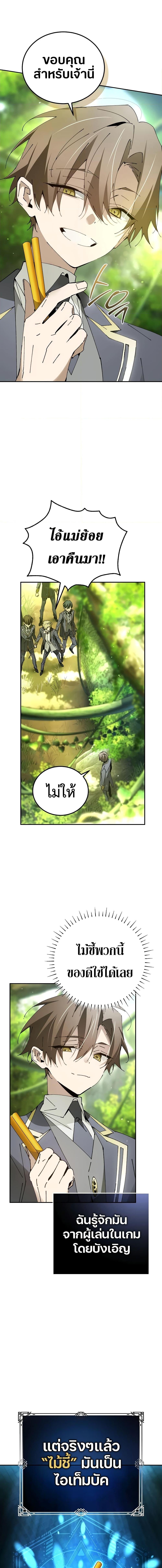 Magic Academy’s Genius Blinker ตอนที่ 22 แปลไทย