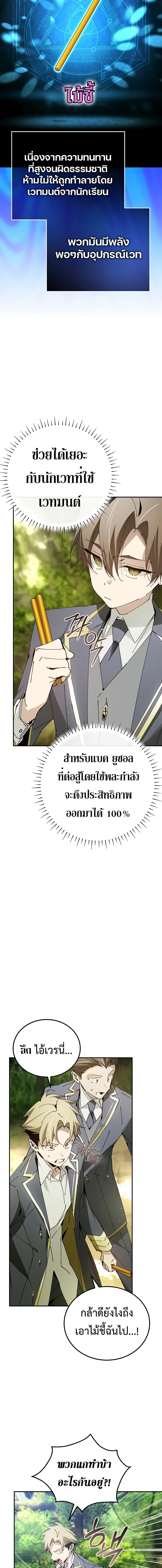 Magic Academy’s Genius Blinker ตอนที่ 22 แปลไทย