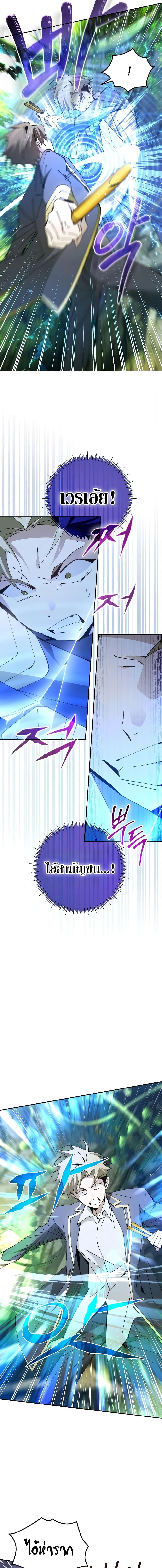 Magic Academy’s Genius Blinker ตอนที่ 22 แปลไทย