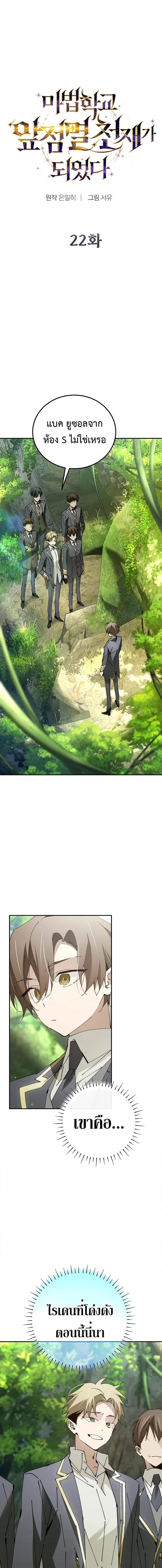 Magic Academy’s Genius Blinker ตอนที่ 22 แปลไทย