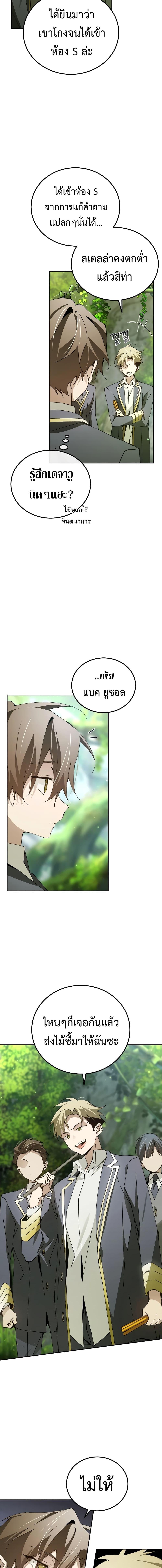 Magic Academy’s Genius Blinker ตอนที่ 22 แปลไทย