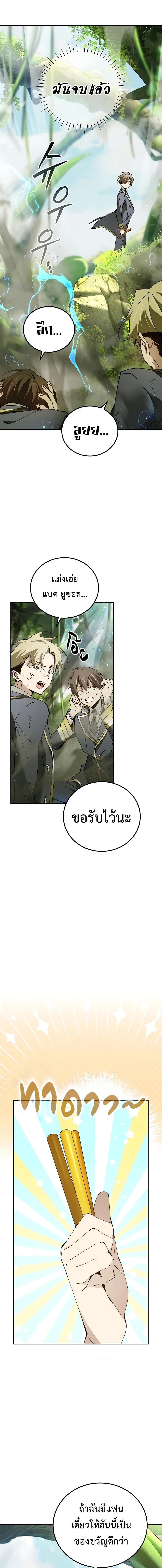 Magic Academy’s Genius Blinker ตอนที่ 22 แปลไทย