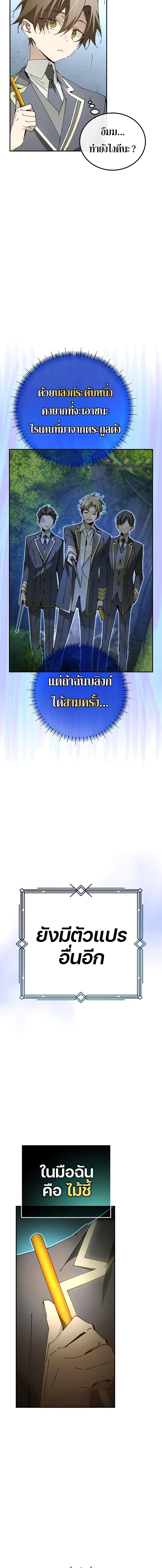 Magic Academy’s Genius Blinker ตอนที่ 22 แปลไทย