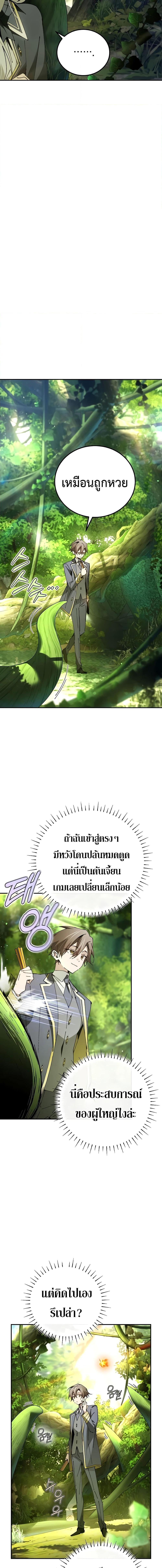 Magic Academy’s Genius Blinker ตอนที่ 22 แปลไทย