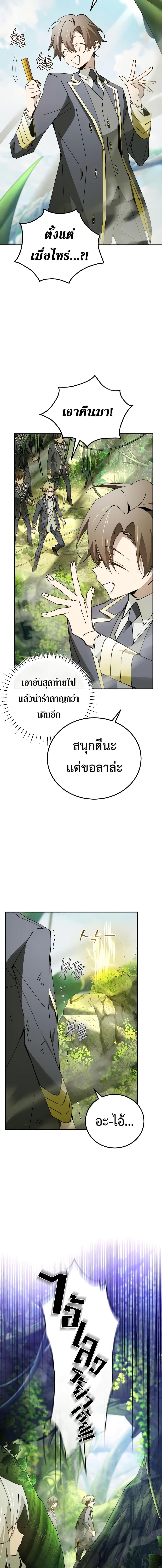 Magic Academy’s Genius Blinker ตอนที่ 22 แปลไทย