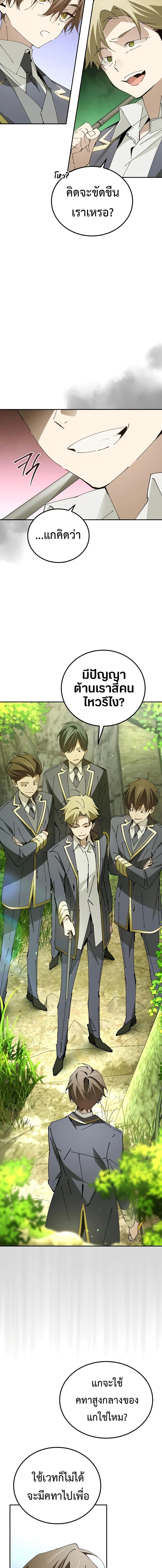 Magic Academy’s Genius Blinker ตอนที่ 22 แปลไทย