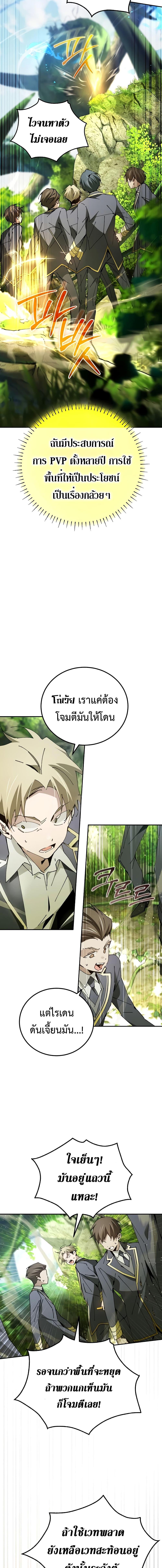 Magic Academy’s Genius Blinker ตอนที่ 22 แปลไทย