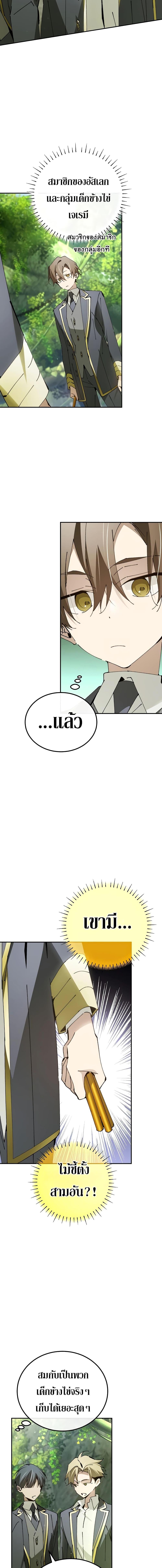 Magic Academy’s Genius Blinker ตอนที่ 22 แปลไทย