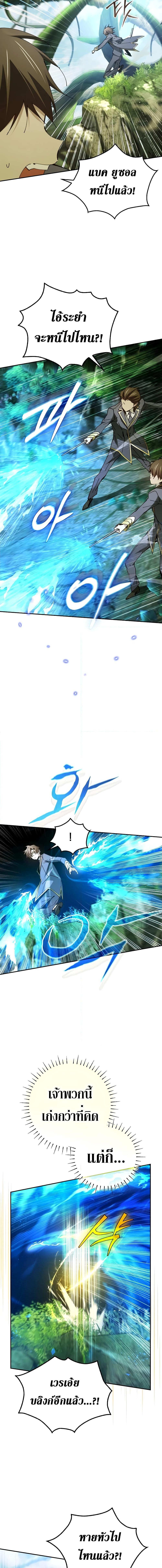 Magic Academy’s Genius Blinker ตอนที่ 22 แปลไทย