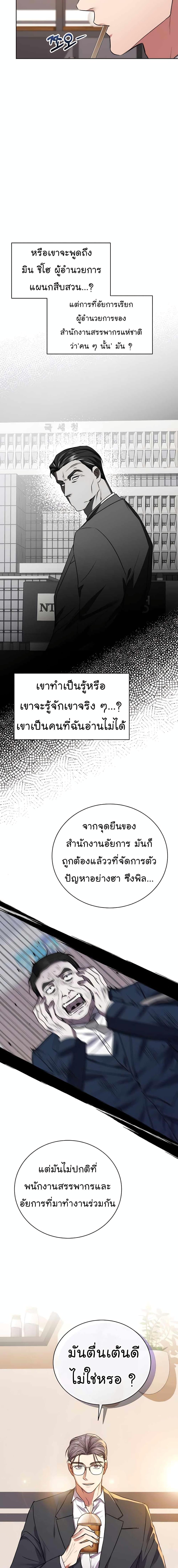 National Tax Service Thug ตอนที่ 19 แปลไทย