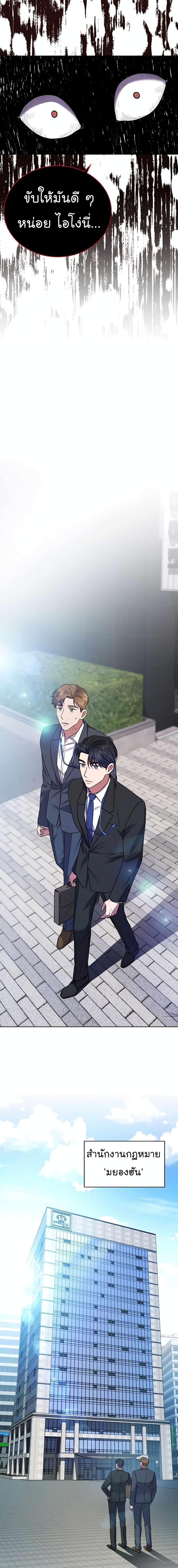 National Tax Service Thug ตอนที่ 19 แปลไทย