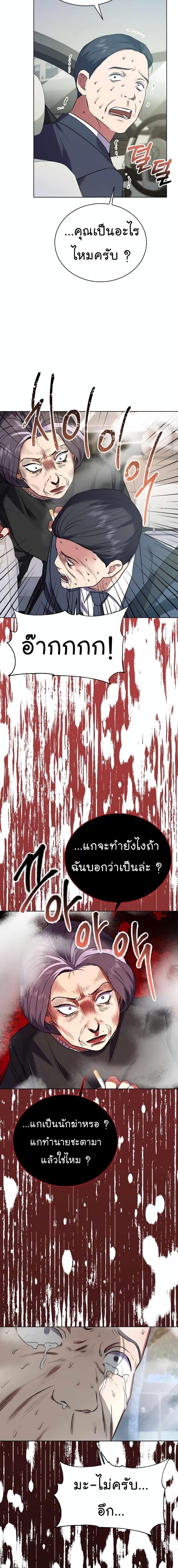 National Tax Service Thug ตอนที่ 19 แปลไทย
